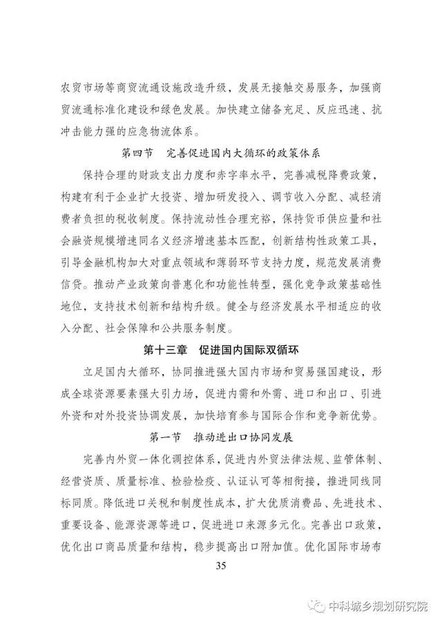 能源|十四五规划和2035年远景目标纲要草案：加快电网基础设施智能化改造和智能微电网建设，提高电力系统互补互济和智能调节能力