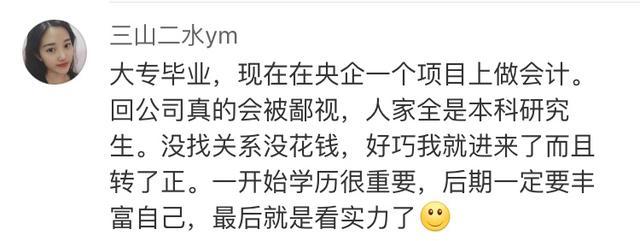 国民帅比|学历到底有多重要？来看看网友们怎么说吧