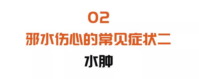 水肿|憋闷、水肿、腹胀？警惕心脏在告急！巧用三个调理小方，调肺利水护心脏