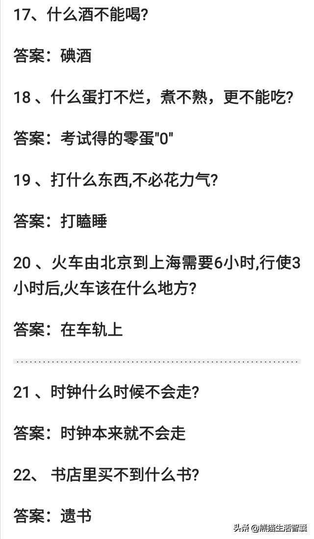 【益智知识】这50个脑筋急转弯，让孩子们锻炼一下