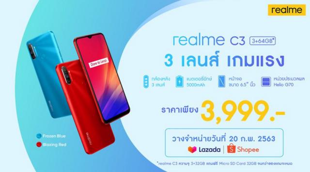 【环球网】realme C3海外正式发布：搭载联发科G70