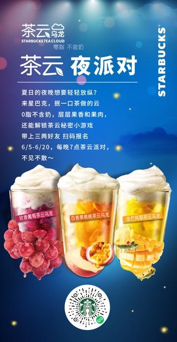 星巴克|延时营业、云朵巴士、茶云夜派对……星巴克\"刷夜\"指南来了