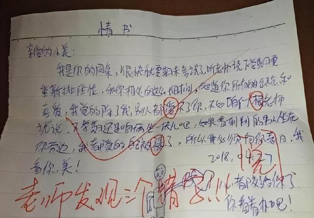 小学生“情书”走红，老师批语“办公室谈谈”，一个敢写一个敢判