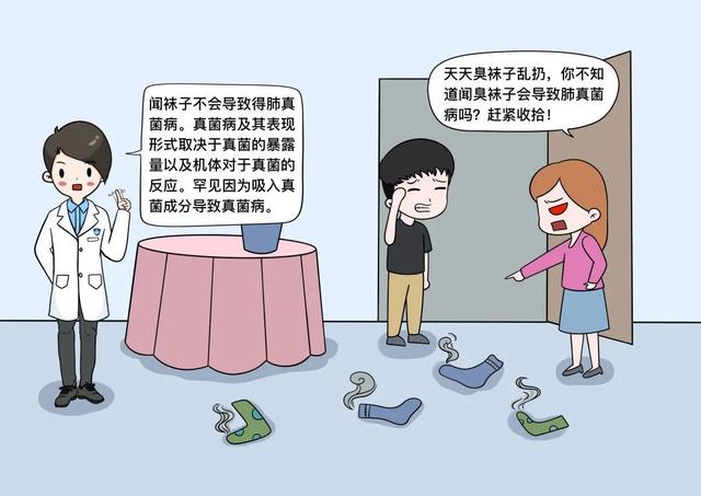 真菌病|闻臭袜子会导致肺真菌病？