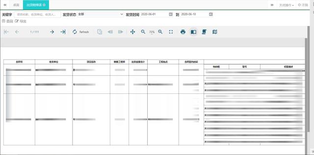 易唐云网使用ActiveReports，搭建信息共享平台