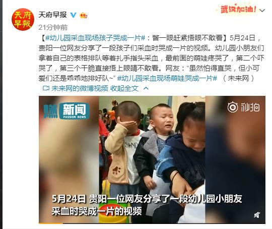 「环球网」幼儿园采血现场孩子哭成一片:瞥一眼赶紧捂眼不敢看
