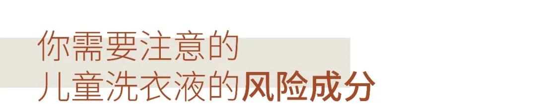 #超级宝妈#娃娃的洗衣液你真的选对了吗？成都市面15款儿童洗衣液测评来了