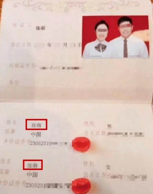 90后夫妻的结婚证火了，名字成亮点，网友：好奇以后孩子叫啥