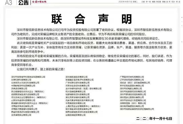 荣耀正式宣布“单飞”，与华为再无瓜葛，CEO由赵明担任