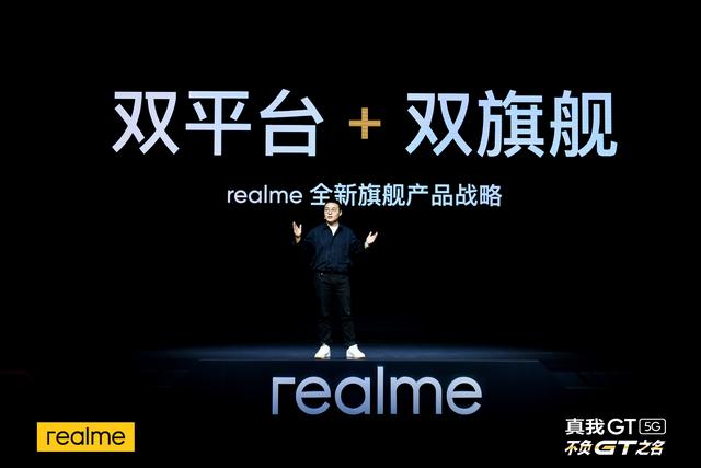 realme徐起：既冲击中高端，也持续下沉，2021要爆发