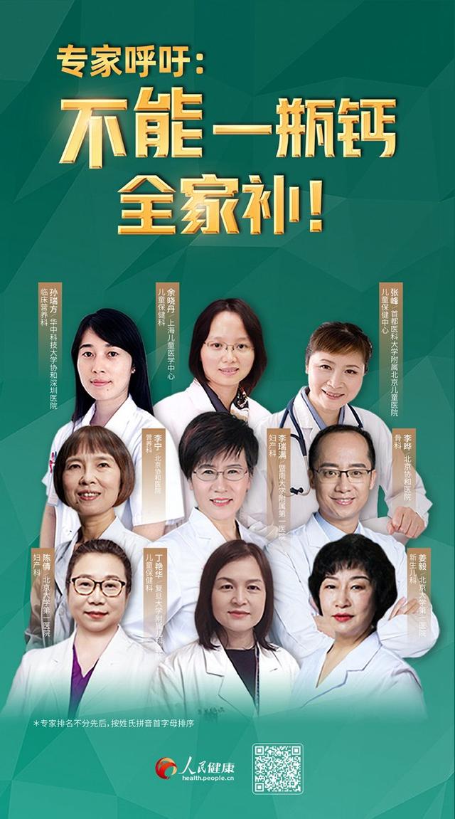 全国党媒信息公共平台|钙剂选择学问大 专家：不能一瓶钙全家补
