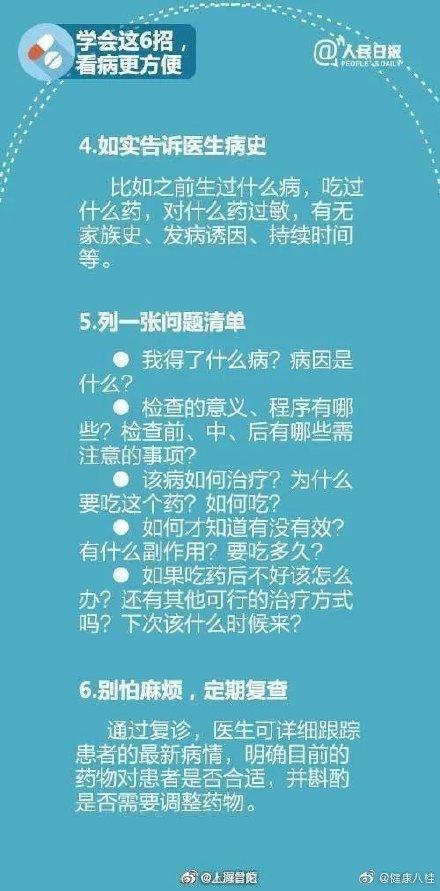 来源|什么病挂什么科？请把这张表转给所有人