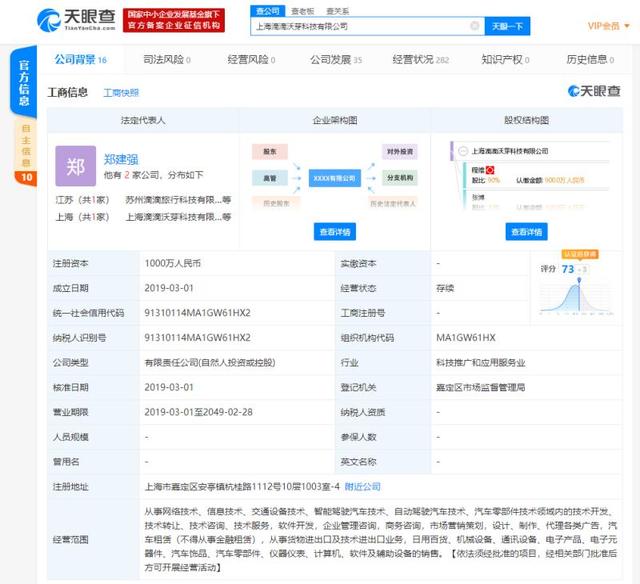 环球网@滴滴自动驾驶发生股东变更，程维个人持股90%