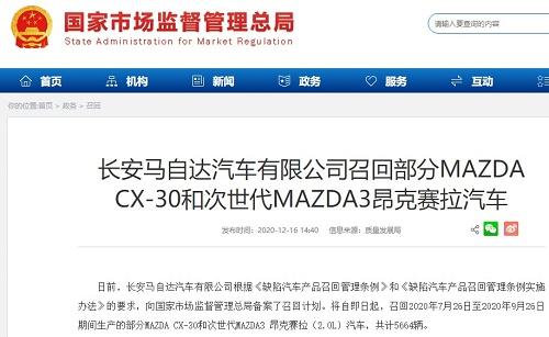 接二连三发生车辆召回 马自达11月在华销量同比下降13.4%