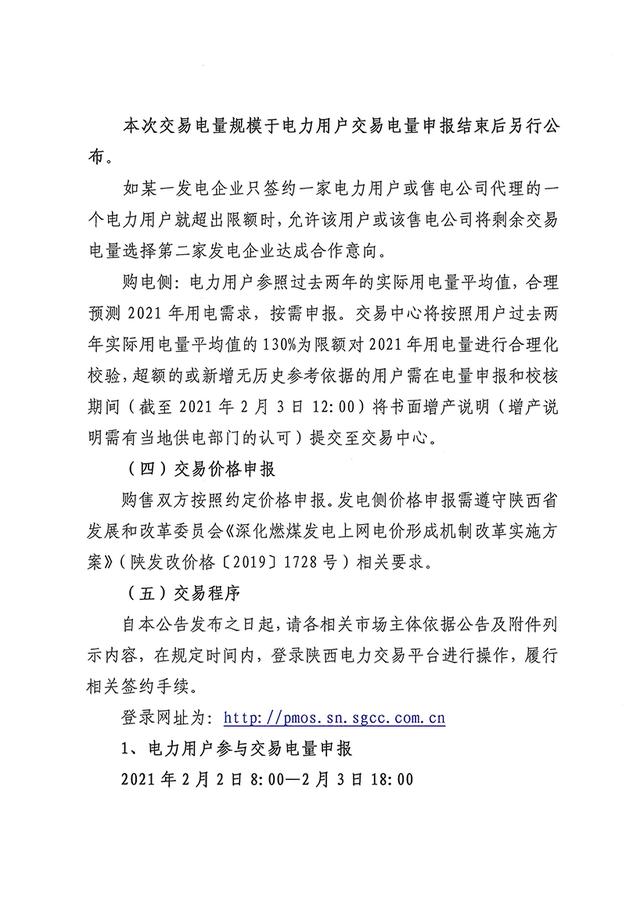 电力|陕西开展2021年3月份新增电力用户参与双边协商直接交易