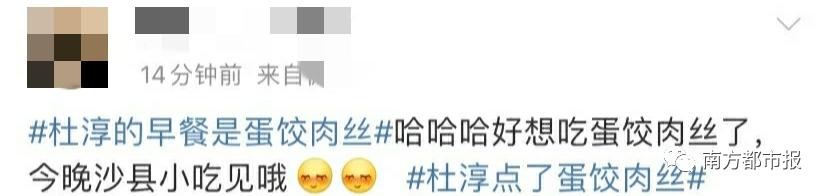 “蛋饺肉丝”疯狂刷屏！网友纷纷点名一国民小吃