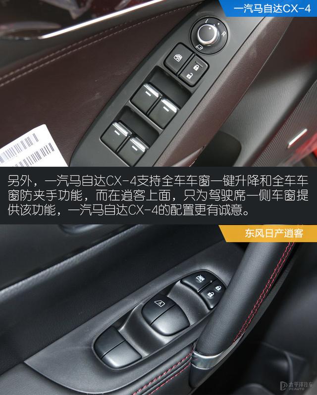 马自达CX-4和日产逍客谁更运动