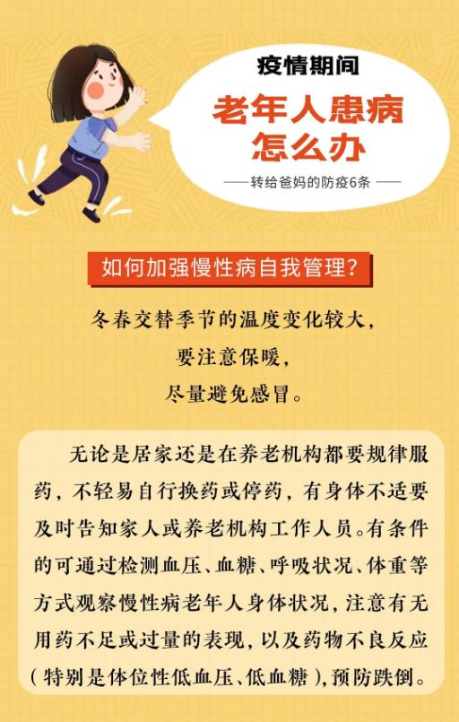编辑|疫情期间，老年人患病怎么办