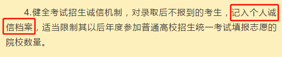 文字上的青年@注意！学考被录取，这种情况会被记入档案、影响个人征信？赶紧看！