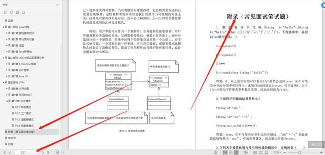 京东T8架构师整理最新面试笔记：Java高级程序员面试宝典