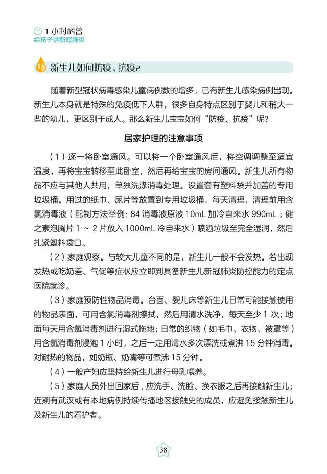超级宝妈■免费读书｜带娃闭门战“疫”的第N天，娃开学后怎么防疫？