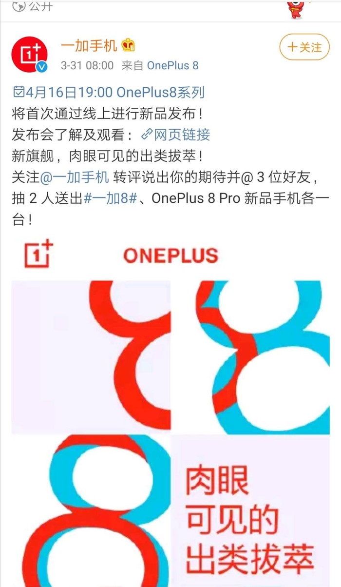 『太平洋电脑网』一加8系列国行发布会时间确定，这些配置亮点别错过