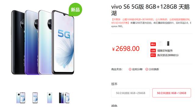 环球网▲vivo S6今日首销2698元起 专为年轻人打造的5G手机
