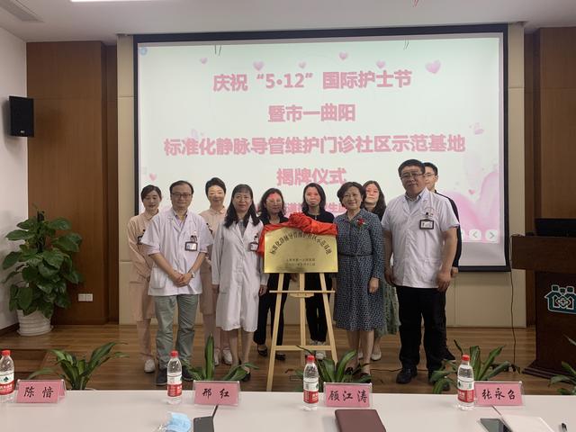 全市首家！曲阳社卫中心“标准化静脉导管维护社区示范基地”揭牌