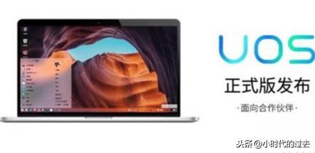 UOS系统迎来更新，正式对个人用户开放，有望替代微软