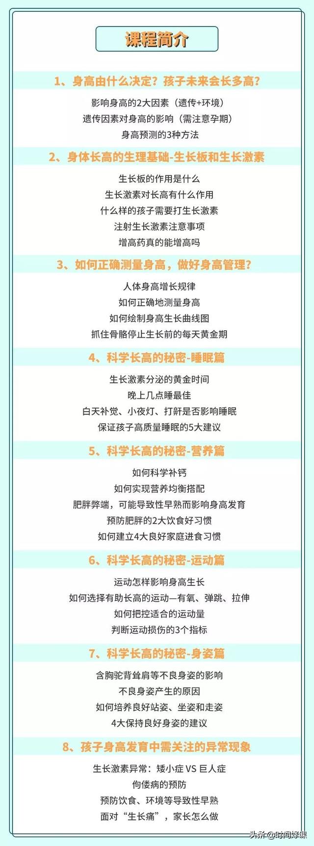 #超级宝妈#让娃多长高5公分？每个家长都需要的儿童身高管理课！