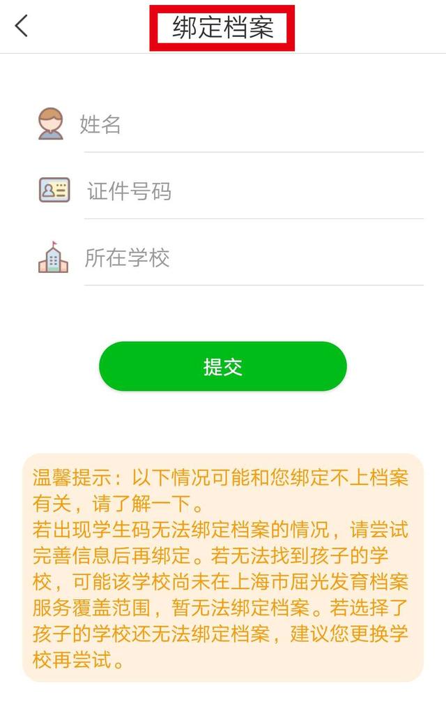 「上观新闻」上海家长：有一份孩子的眼健康档案，您查收了吗？