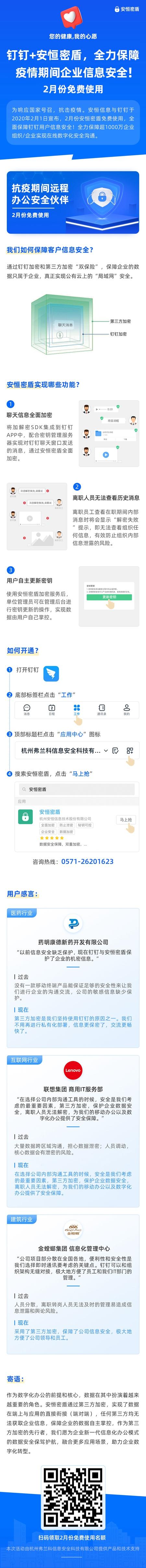 光明网■保障远程办公信息安全“钉钉+安恒密盾”免费用