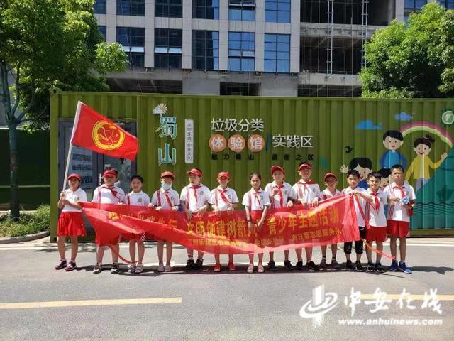 垃圾|一场环保之旅 合肥安居苑小学“阳光小队”走进垃圾分类体验馆