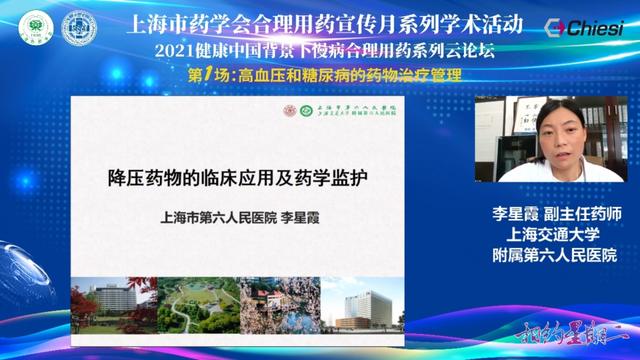 医院|上海市药学会合理用药宣传月系列学术活动“相约星期二”2021健康中国背景下慢病合理用药系列云论坛圆满落幕