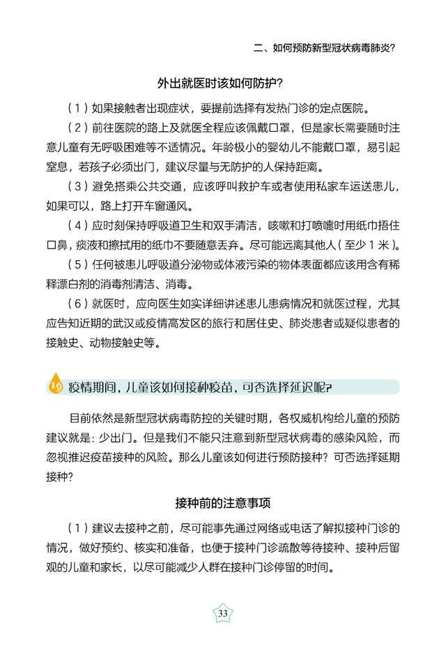 超级宝妈■免费读书｜带娃闭门战“疫”的第N天，娃开学后怎么防疫？