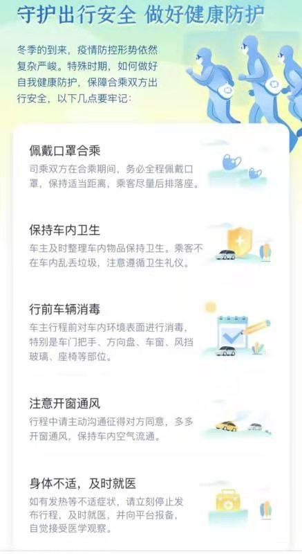 守护元旦假期平安出行，网约车平台多项新举措出台