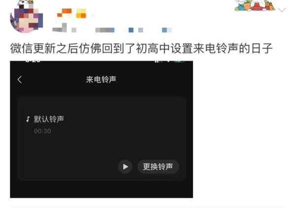 铃声|微信又双叒叕更新了！网友：梦回“彩铃”时代
