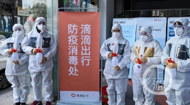 [上游新闻]滴滴在渝等106城开设防疫服务站向司机免费消毒发口罩，禁止以“消毒费”违规加价