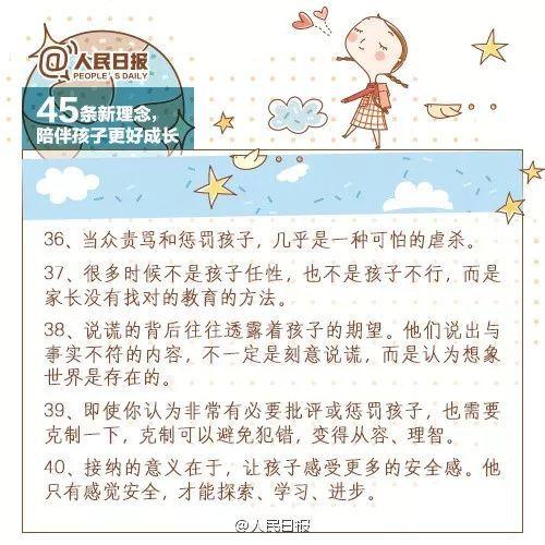 父母|45条陪伴孩子的新理念，值得收藏