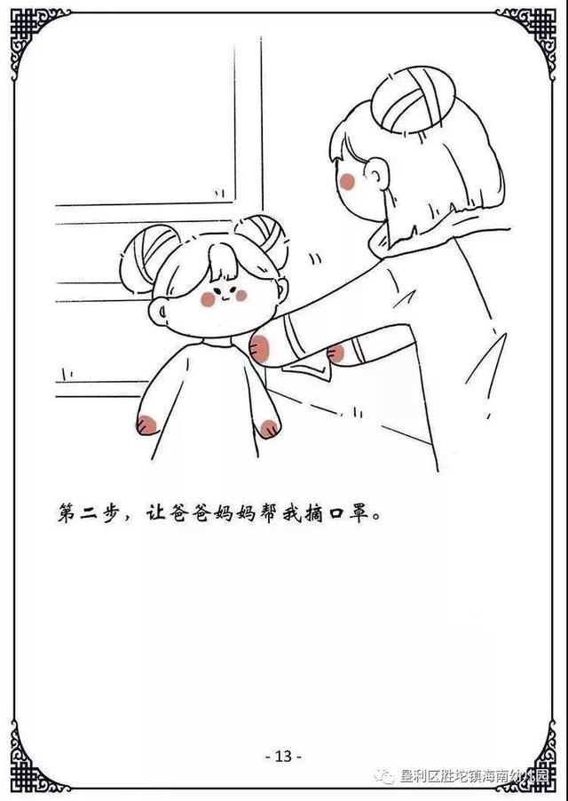 你的育儿经▲胜坨镇海南幼儿园抗击疫情停课不停学
