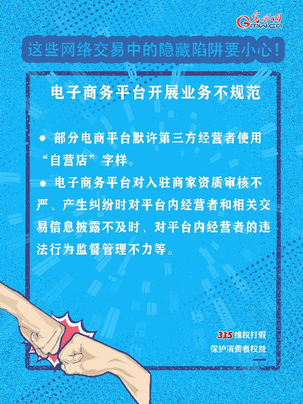 『光明网』这些网络交易中的隐藏陷阱要小心
