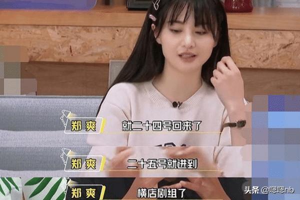 郑爽重提《花儿与少年》，受凉导致旧伤复发，唯一心疼她的是杨洋|资讯早知道