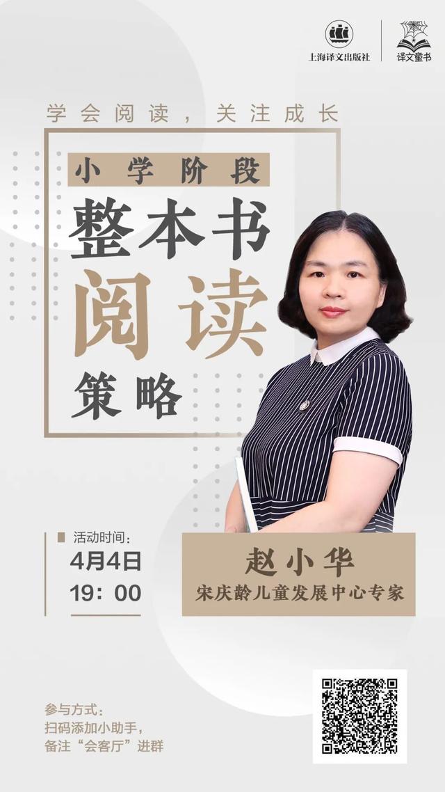 『超级宝妈』孩子这项难以追平的能力，得抓紧培养！——译文童书会客厅赵小华老师专场开启招募