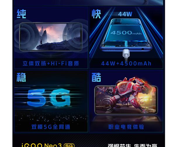 vivo iQOO Neo3，生来强大，影音超级旗舰