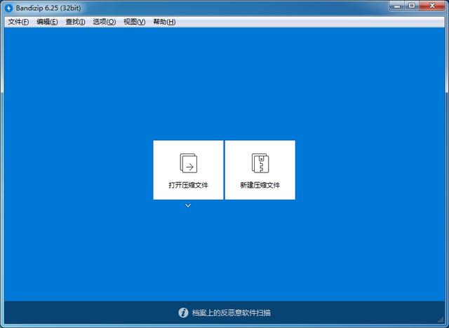 装机必备！解压缩神器Bandizip中文免费版｜电脑软件