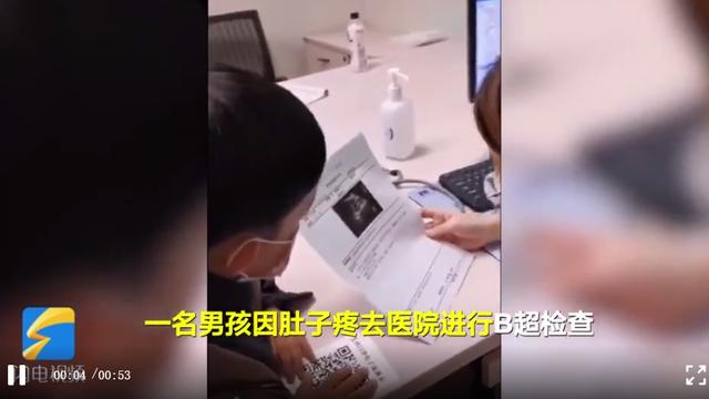 太可爱！威海一男孩肚子疼做B超，拿着单子问医生“我怀孕了么”