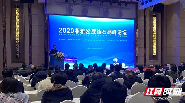 结石|长沙京石医院成功协办“2020湘雅泌尿结石高峰论坛”