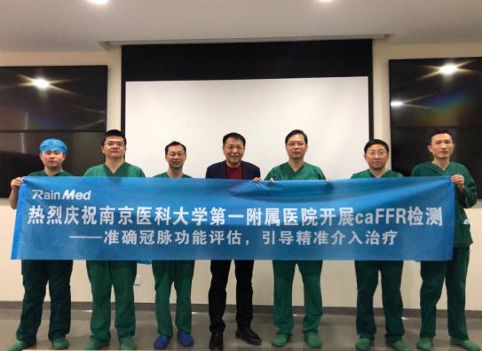 要不要放支架？这个最新检测方法很“硬正”省人医在江苏率先开展