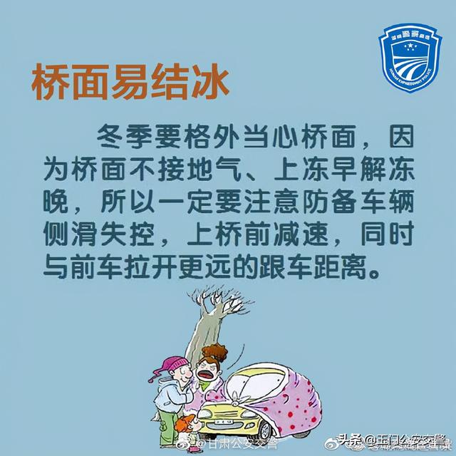 寒冷天气的驾车注意事项