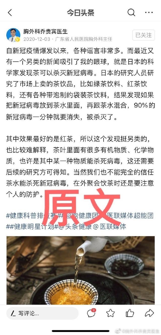 喝茶能防治新冠肺炎？专家：没有研究证明喝茶有抗病毒功效